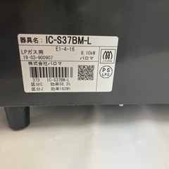 パロマ　LPガス　2019年製　ガスコンロ　IC-S37BM-Lの画像