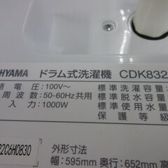 ドラム式洗濯機 09 アイリスオーヤマ 8kg CDK832の画像