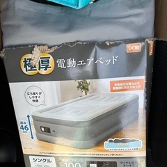 極厚電動エアーベッドの画像