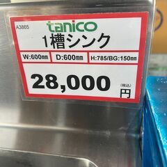 1槽シンク❕ メンテナンス・クリーニング済み❕　A3865の画像