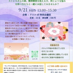 第44回　こころのケア交流会