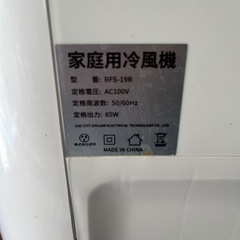 家庭用冷風扇 RFS-19Rの画像
