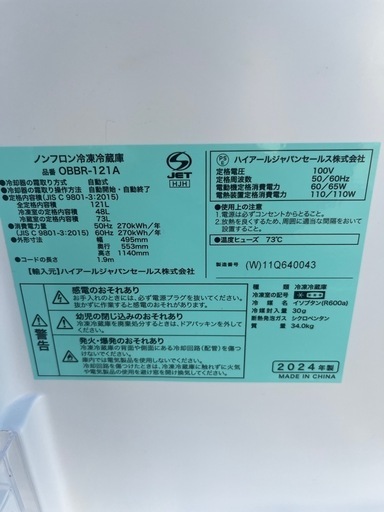 極美品 2024年製　ハイアール ノンフロン冷凍冷蔵庫 OBBR-121A 121Ｌ