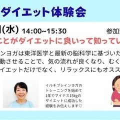 ふりふりダイエット体験会