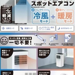 2025年製 置くだけスポットエアコン SC-DQ2546の画像