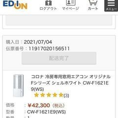 コロナ　冷房　窓用　ウインド　エアコン　ウインドの画像