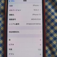 🙇今日のみ下市場近郊での取引⚠️iPhone12⚠️（128GB）の画像