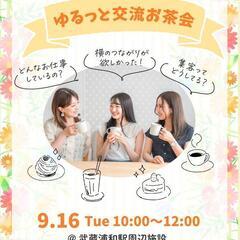 埼玉　起業交流会💓