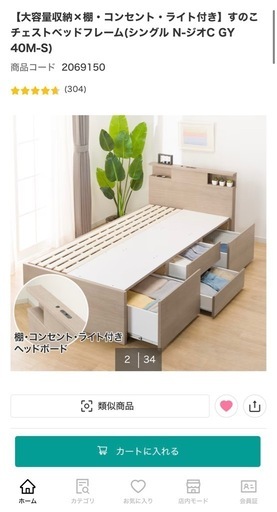 ニトリ N‑ジオC GY 40M‑S シングル ベッドフレーム（すのこチェスト