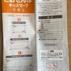 とおせんぼ　キッズセーフ　Lサイズの画像