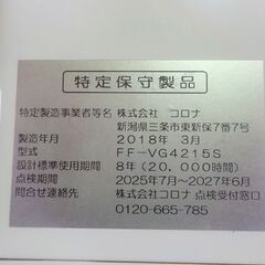 FF式ストーブ 2018年製 コロナ FF-VG4215S 温風式 ホワイト 木造～11畳 コンクリート～18畳 暖房 CORONA 石油ストーブ FFストーブ　西岡店の画像