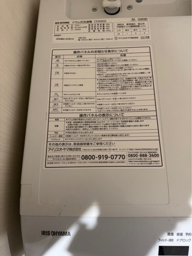 21年製【美品】ドラム式洗濯機アイリスオーヤマCDK-832