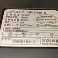 アイリスオーヤマ
ＩＨの画像