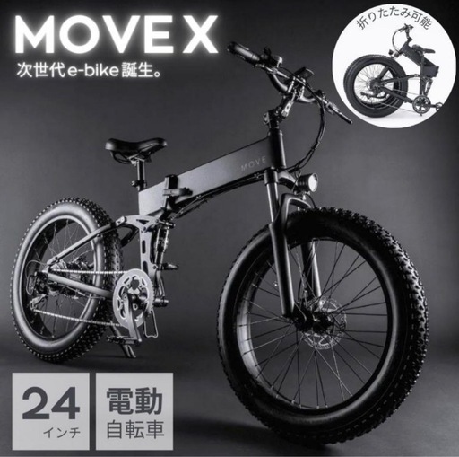 『たくやさん専用』ebike MOVE X 折りたたみ電動アシスト自転車