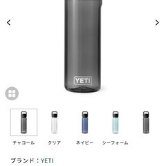 YETIボトルの画像