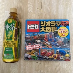 トミカ　ジオラマ大図鑑　はたらくじどうしゃ　人気の画像
