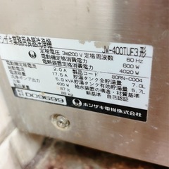 ホシザキ 業務用 食器洗浄機 JW-400TUF3の画像