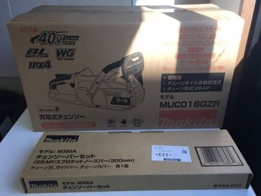 【2025年8月購入・新品・未開封品】 makita/マキタ　40V 充電式チェンソー　 MUC018GZR1　スプロケットノーズバー 300㎜（M300A）