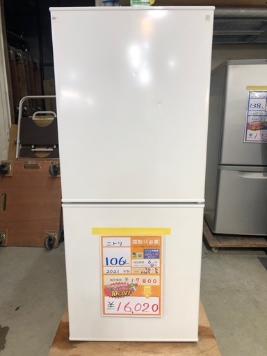 配達可【ニトリ】冷蔵庫106L☆2021年製 クリーニング済み/6ヶ月保証