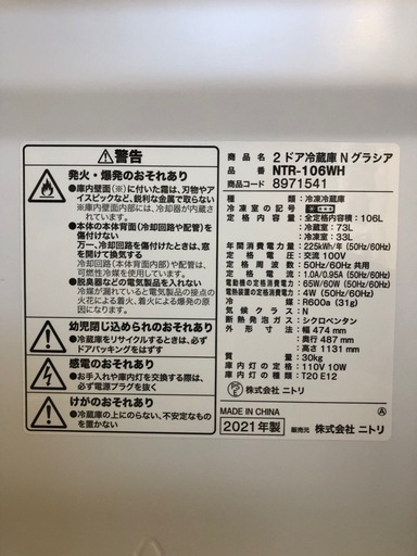 配達可【ニトリ】冷蔵庫106L★2021年製 クリーニング済み/6ヶ月保証付き【管理番号10209】