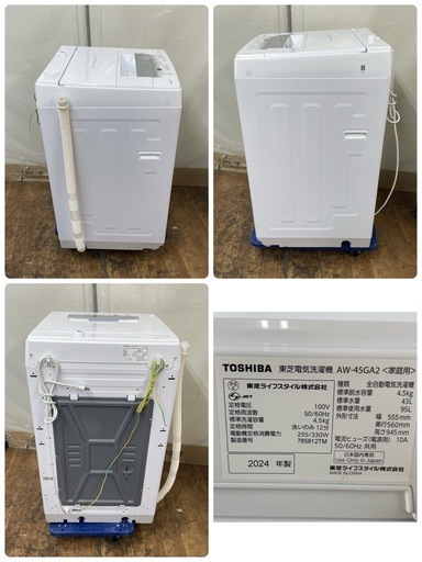 R471 ☀️ 2024年製の高年式♪ TOSHIBA 洗濯機（洗濯4.5㎏) AW-45GA2 ⭐ 動作確認済 ⭐ クリーニング済 R471 ☀️ 2024年製の高年式♪ TOSHIBA 洗濯機（洗濯4.5㎏) AW-45GA2