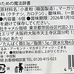 カルディ　クッキーの画像