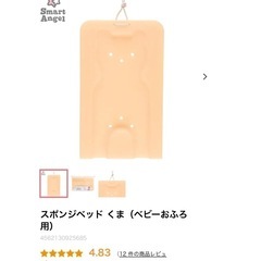ベビーバス、沐浴用品の２点セットの画像