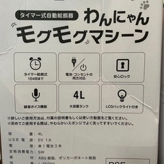 ペット用自動給餌器の画像