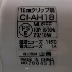 山善　クリップ式（18cm）扇風機の画像