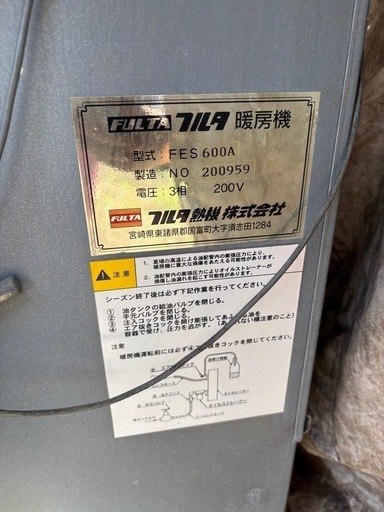 フルタ　暖房機600 値引き交渉受け付けます