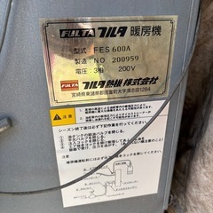 フルタ　暖房機600 値引き交渉受け付けますの画像