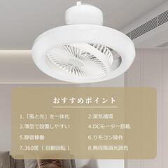シーリングファンライト スマートスピーカー対応 遠隔操作 LED 8〜12畳の画像