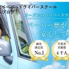 ペーパードライバー講習の画像