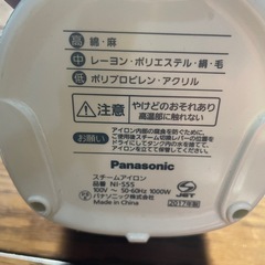 パナソニック　スチームアイロン　NI-S55の画像