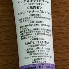 ハンドクリーム(決定)の画像
