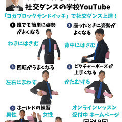 9月22日月曜日！はじめての方も！社交ダンスレッスン体験の画像