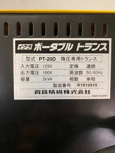 【美品】ポータブルトランス（変圧器）