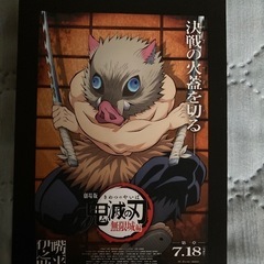 限定品　鬼滅の刃　無限城編　入場者特典　伊之助の画像