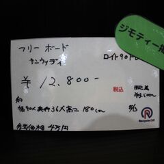 【川崎市宮前区リサイクルオフ】サンウッディ　フリーボード　w90cm　シェルフの画像