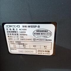 【リユースのサカイ八街店】★ジモティ割あり★ IRISOHYAMA　IHコンロ　24年製　ブラック　クリーニング済　YJ7664の画像