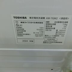 ID 667945   東芝　7K　２０２４年製　AW-7GM2の画像
