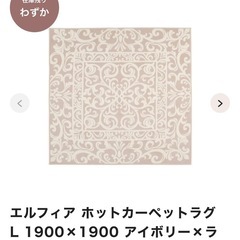 【取引中】Francfrancカーペット【未使用】　 の画像