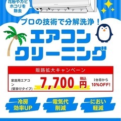 エアコンクリーニング