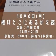 『主権はどこにあるか?』を読む