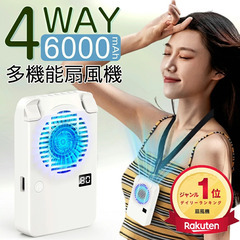 首かけ扇風機 携帯扇風機 ハンディファン 扇風機 首かけ 腰かけ 6000mAh 手持ち ハンディ 卓上扇風機 腰掛け扇風機 ネックファン 静音 卓上 コンパクト おしゃれ 長持ち 3段変速 父の日 プレゼント ギフト　まとめ買い歓迎　卸ます　アマゾン引き上げ商品　倒産品　ネット商材　卸ます　転売　アマゾン引き上げ商品　卸し　問屋　倒産品　転売OK　ネット商材　アマゾン　商品　景品　コンペの画像
