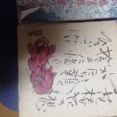 山脇哲臣 本山岳写真集と色紙1枚の画像
