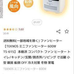 teknos テクノス ミニファンヒーター ts－613の画像