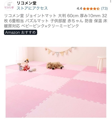 【新品未開封】ジョイントマット 大判 60cm ベビーピンク×クリーミーピンク 32枚」
