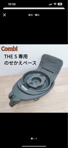 コンビ　チャイルドシートのせかえベース