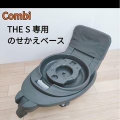 コンビチャイルドシート載せ替えベースセットの画像